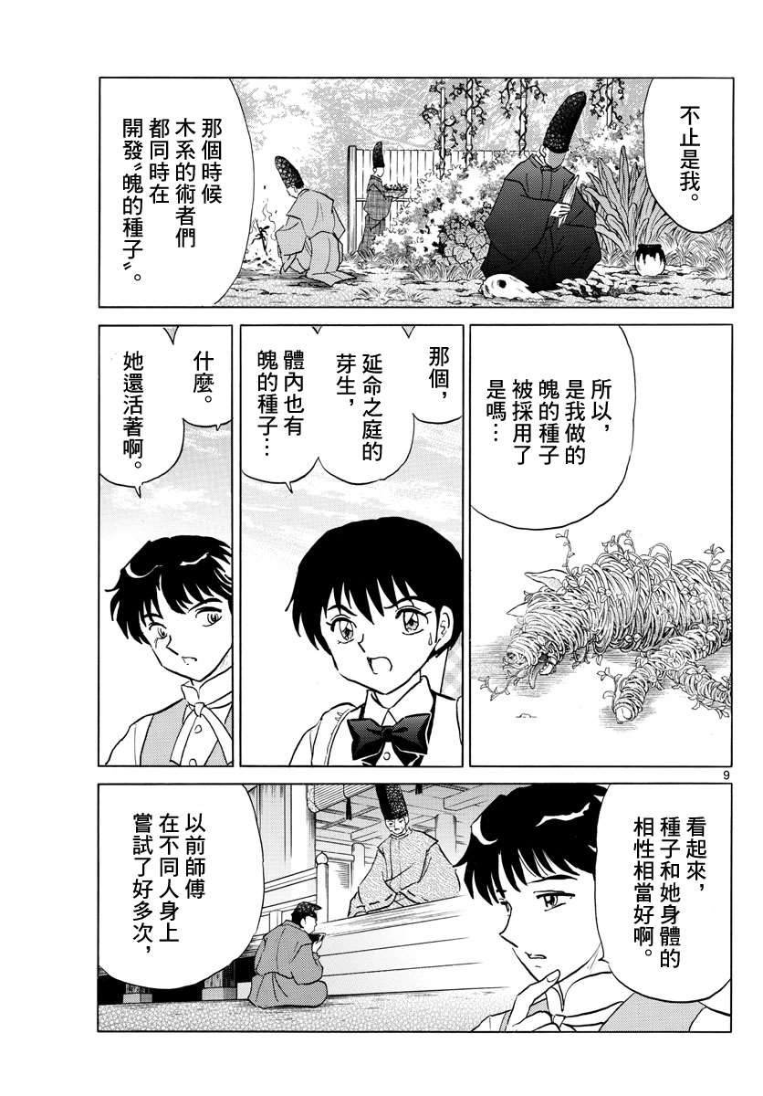 《摩绪》漫画最新章节第127话免费下拉式在线观看章节第【9】张图片