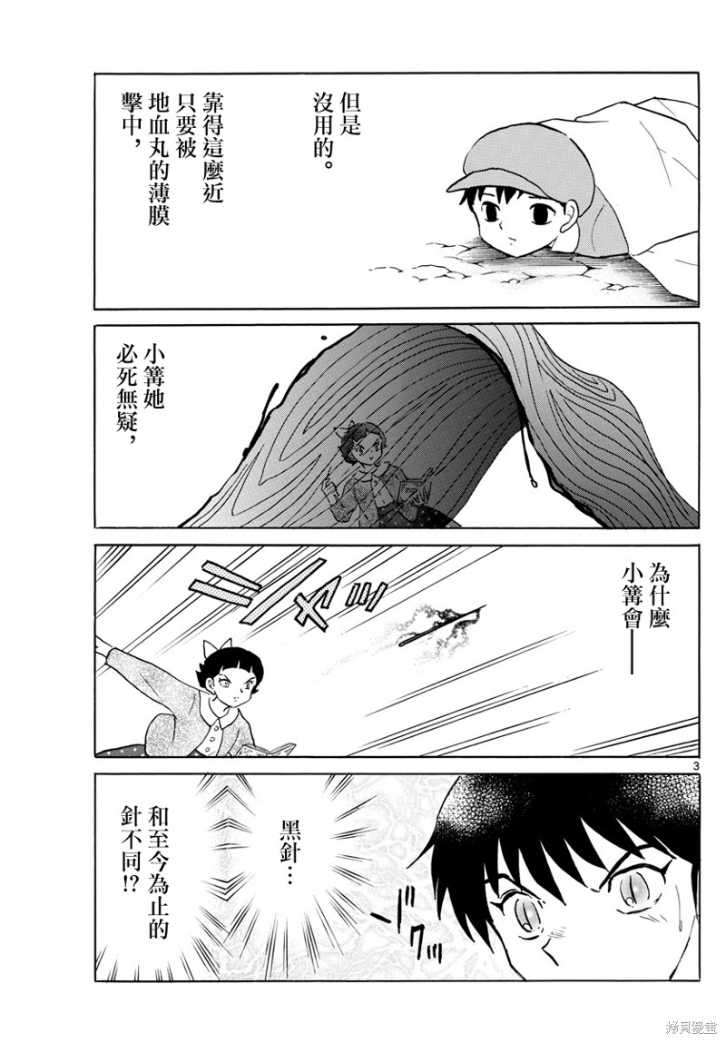《摩绪》漫画最新章节第175话免费下拉式在线观看章节第【3】张图片