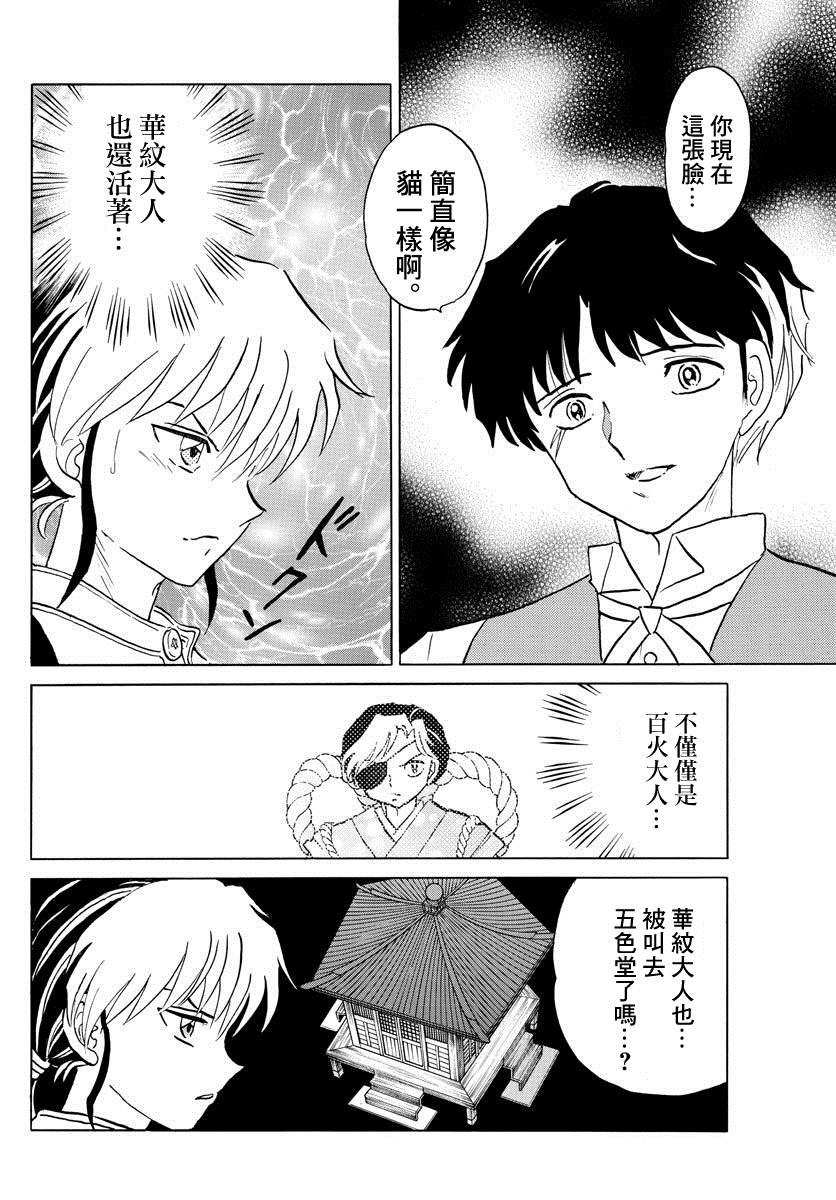 《摩绪》漫画最新章节第29话 男子的名字免费下拉式在线观看章节第【10】张图片