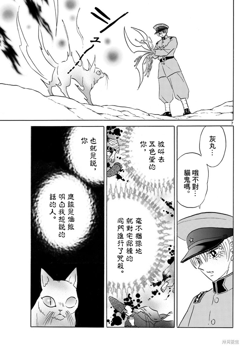 《摩绪》漫画最新章节第148话免费下拉式在线观看章节第【7】张图片