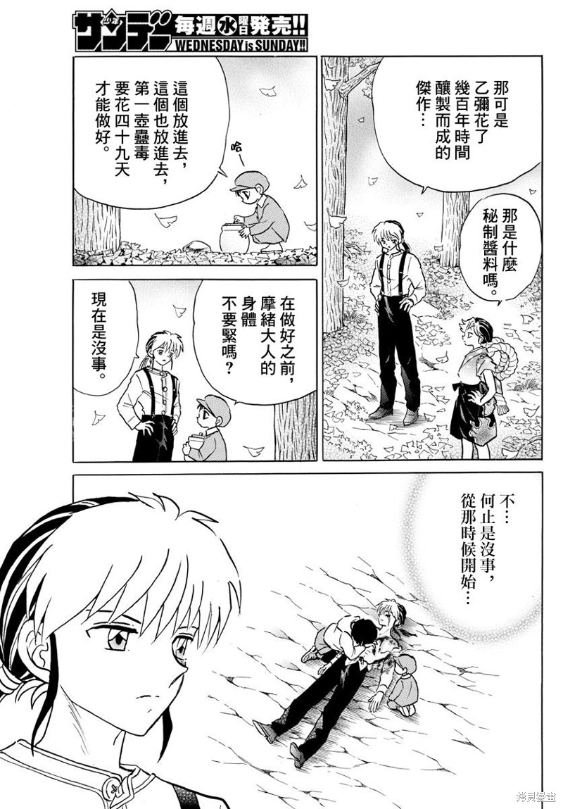 《摩绪》漫画最新章节第41话 警告免费下拉式在线观看章节第【3】张图片