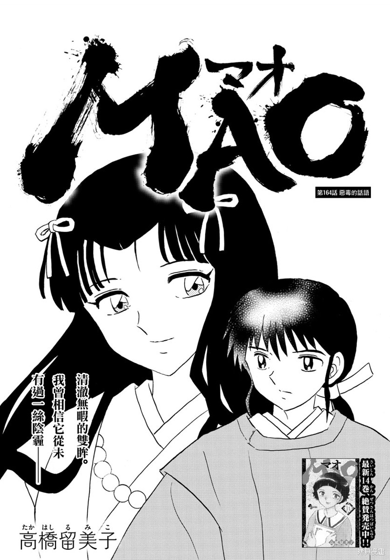 《摩绪》漫画最新章节第164话免费下拉式在线观看章节第【1】张图片