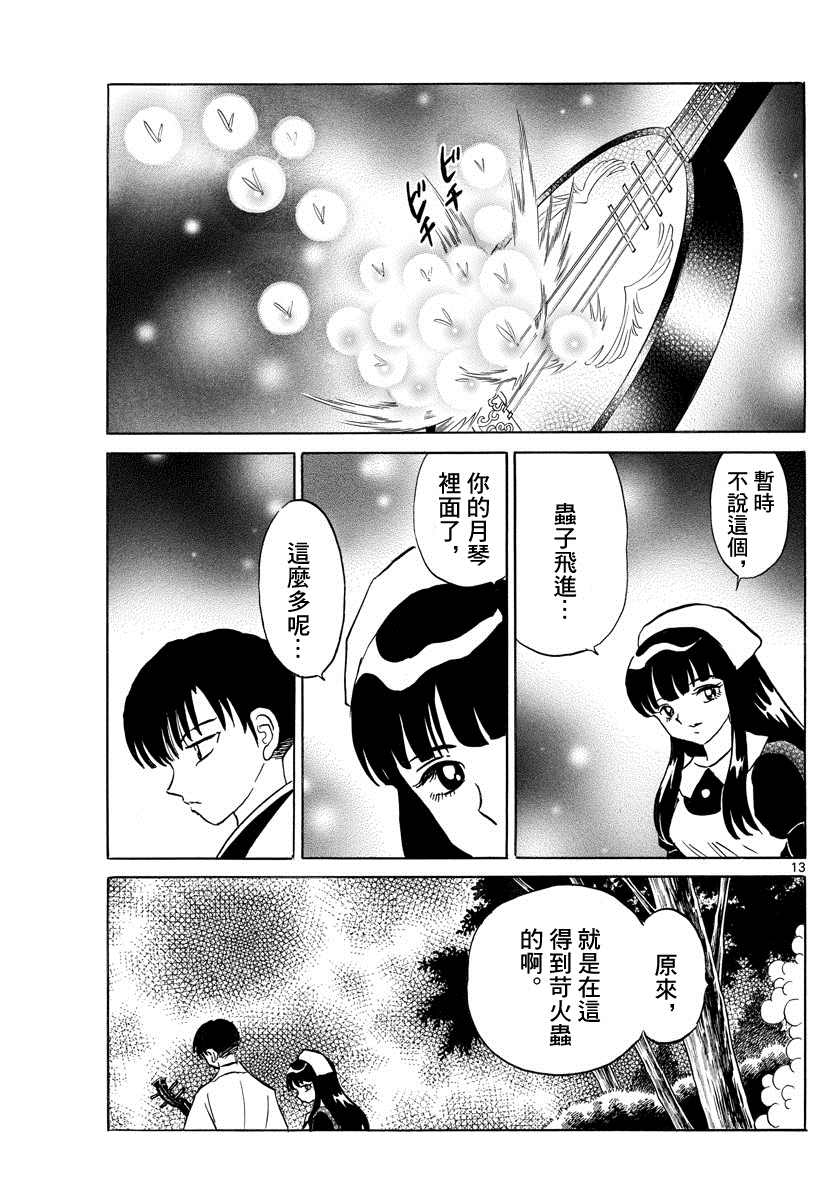 《摩绪》漫画最新章节第108话 慈善家夫妇免费下拉式在线观看章节第【13】张图片