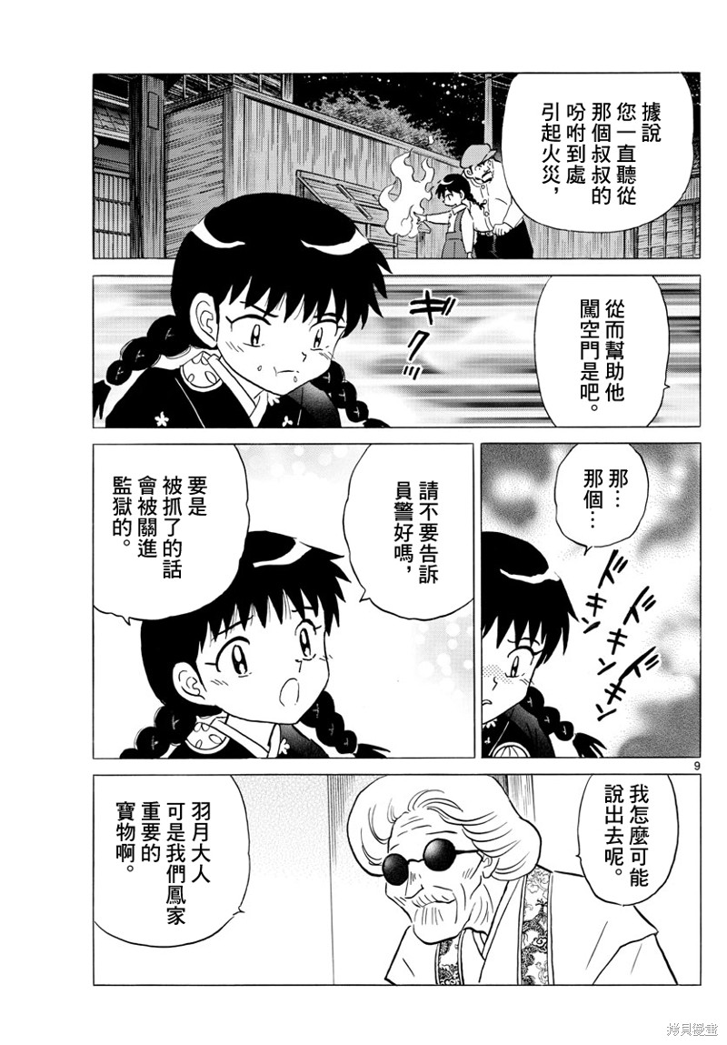 《摩绪》漫画最新章节第153话免费下拉式在线观看章节第【9】张图片