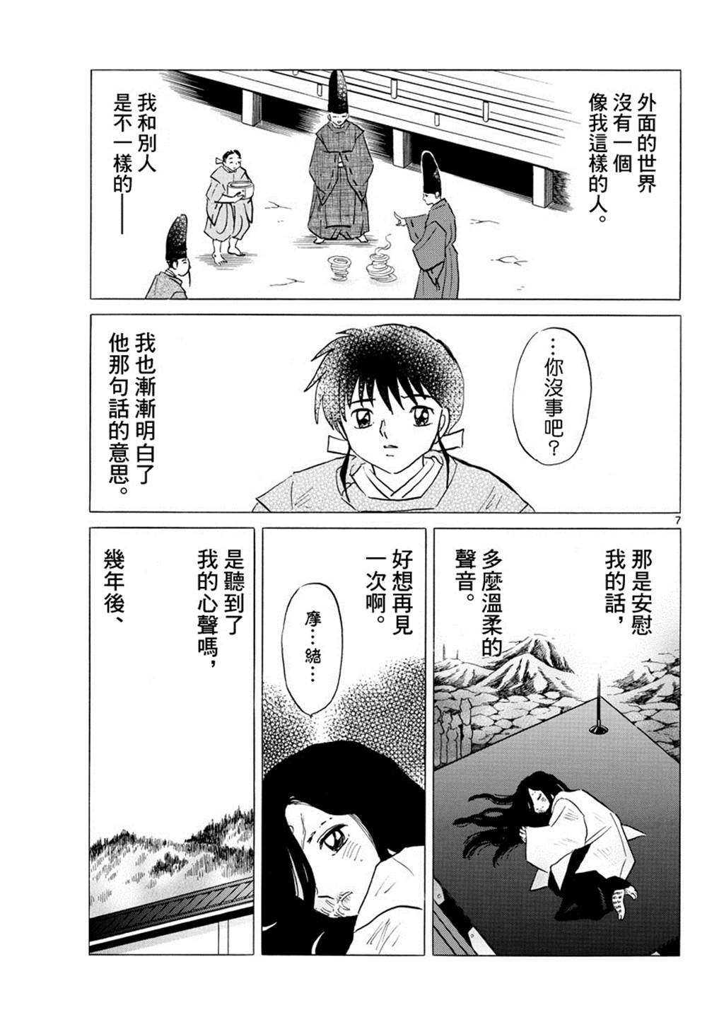 《摩绪》漫画最新章节第89话 安慰免费下拉式在线观看章节第【8】张图片