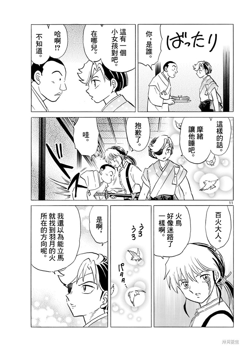 《摩绪》漫画最新章节第153话免费下拉式在线观看章节第【11】张图片