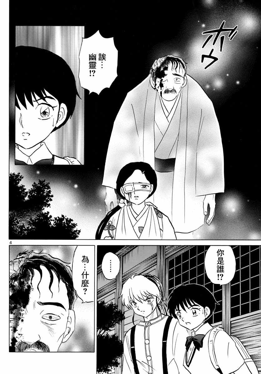 《摩绪》漫画最新章节第99话免费下拉式在线观看章节第【4】张图片