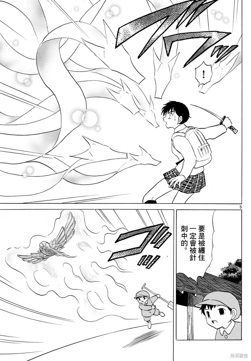 《摩绪》漫画最新章节第174话免费下拉式在线观看章节第【5】张图片