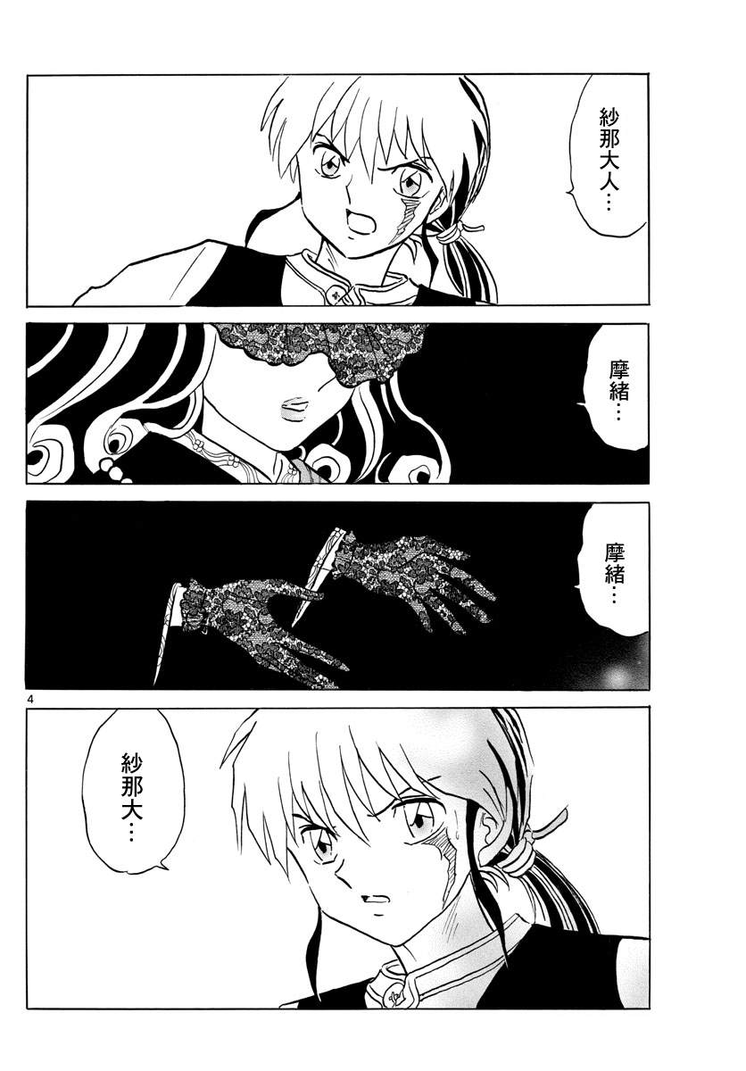 《摩绪》漫画最新章节第68话 不会腐烂的亡骸免费下拉式在线观看章节第【4】张图片