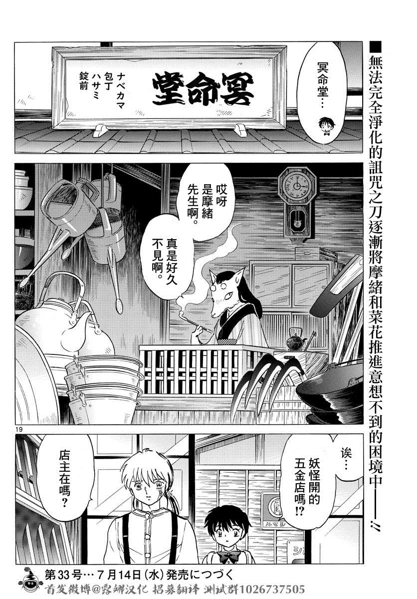 《摩绪》漫画最新章节第100话 诅咒转移免费下拉式在线观看章节第【19】张图片