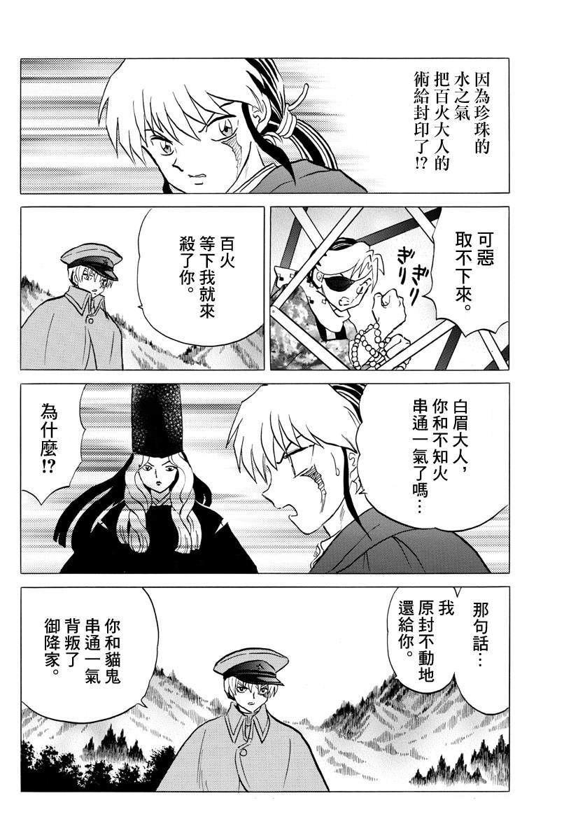 《摩绪》漫画最新章节第54话 白眉免费下拉式在线观看章节第【16】张图片