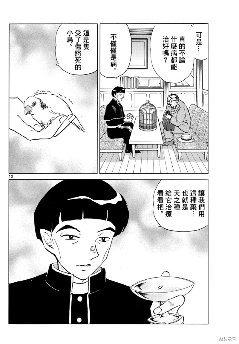 《摩绪》漫画最新章节第145话免费下拉式在线观看章节第【10】张图片