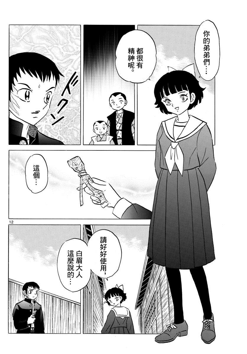 《摩绪》漫画最新章节第74话 双马的希望免费下拉式在线观看章节第【12】张图片