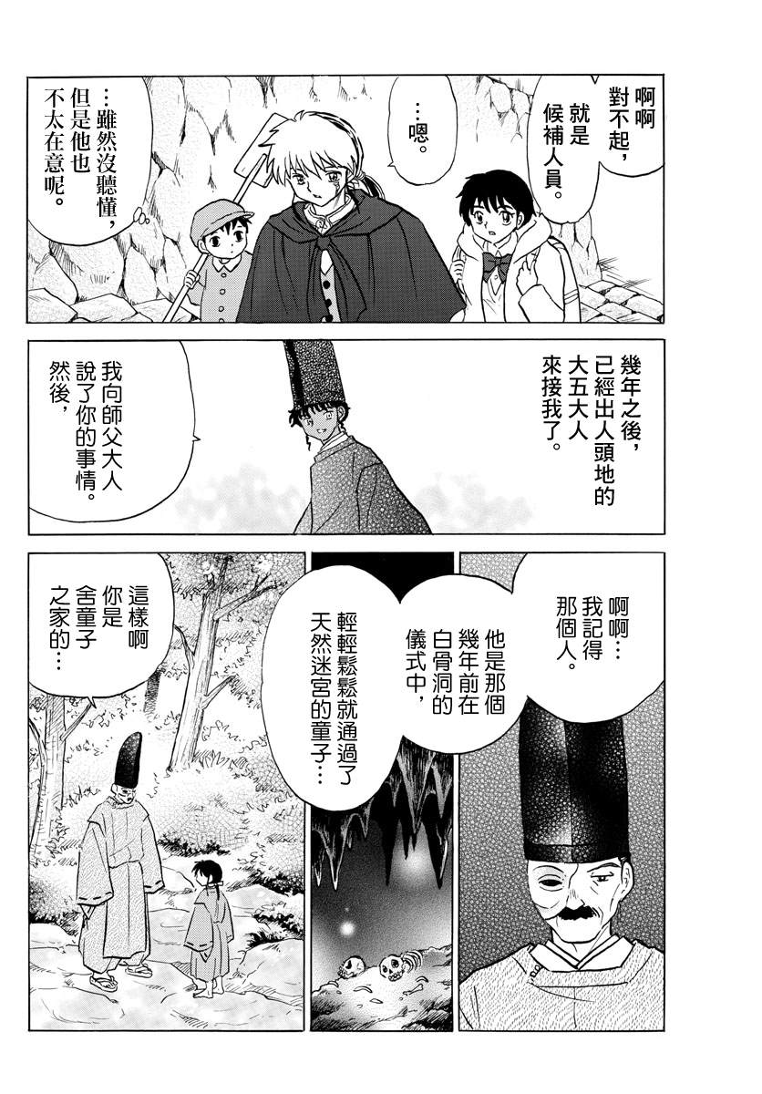 《摩绪》漫画最新章节第59话 舍童子之家免费下拉式在线观看章节第【10】张图片