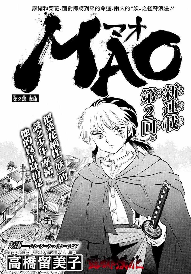 《摩绪》漫画最新章节第2话免费下拉式在线观看章节第【1】张图片