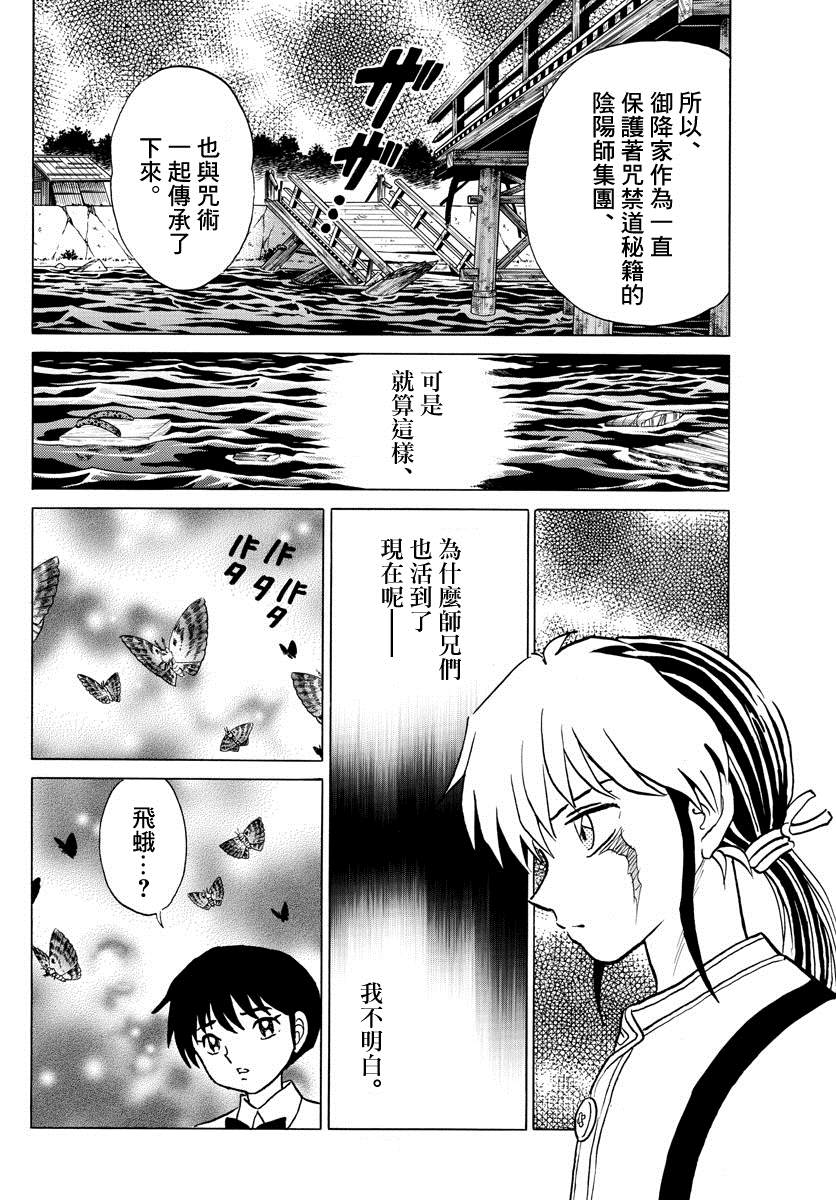 《摩绪》漫画最新章节第30话 自西而来免费下拉式在线观看章节第【12】张图片