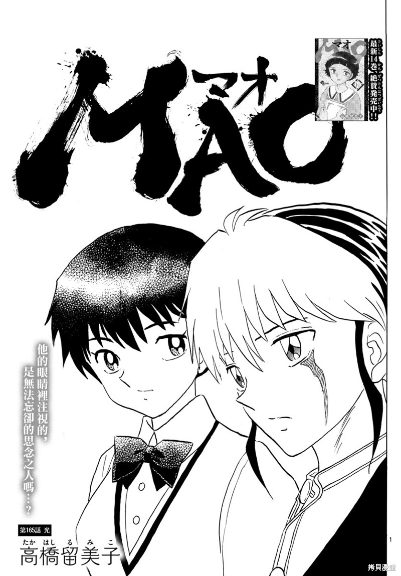 《摩绪》漫画最新章节第165话免费下拉式在线观看章节第【1】张图片