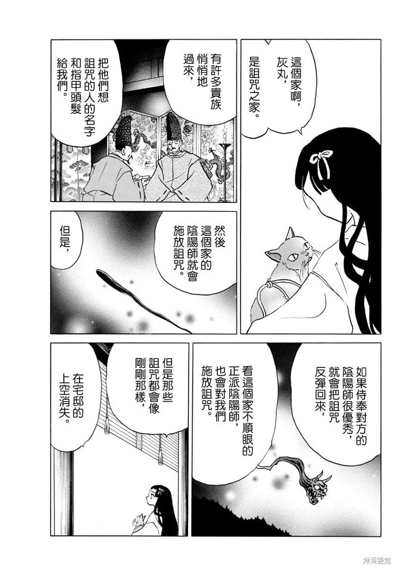 《摩绪》漫画最新章节第52话 诅咒之家免费下拉式在线观看章节第【3】张图片