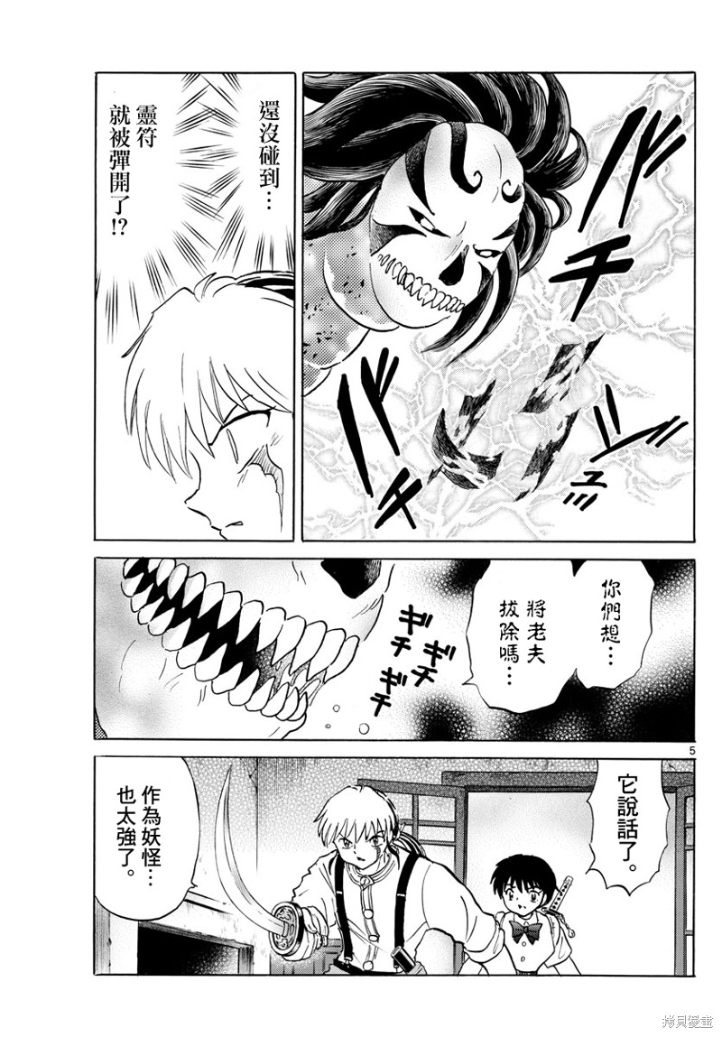 《摩绪》漫画最新章节第129话免费下拉式在线观看章节第【5】张图片