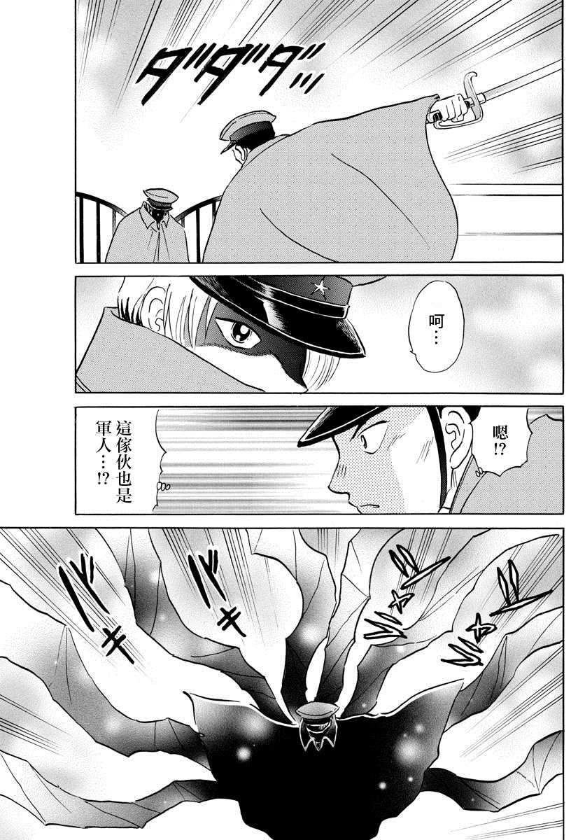 《摩绪》漫画最新章节第45话 铁假面免费下拉式在线观看章节第【3】张图片