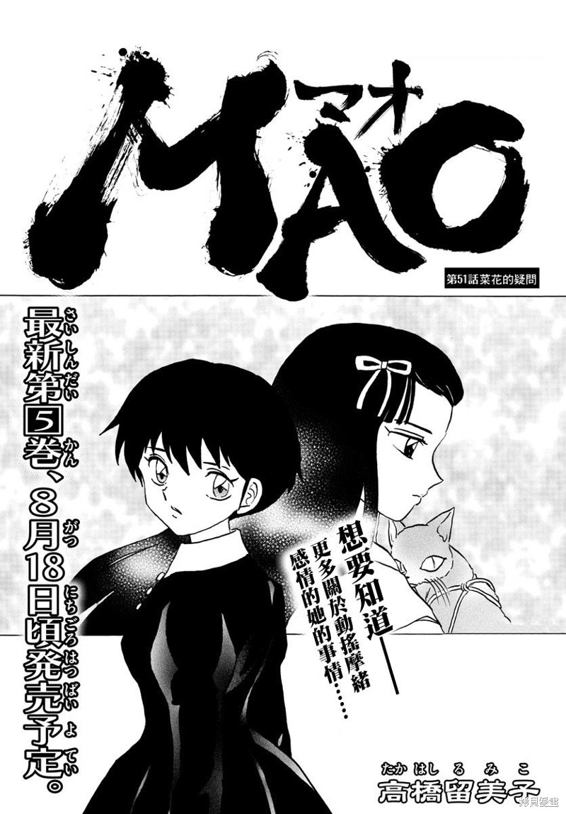 《摩绪》漫画最新章节第51话免费下拉式在线观看章节第【1】张图片