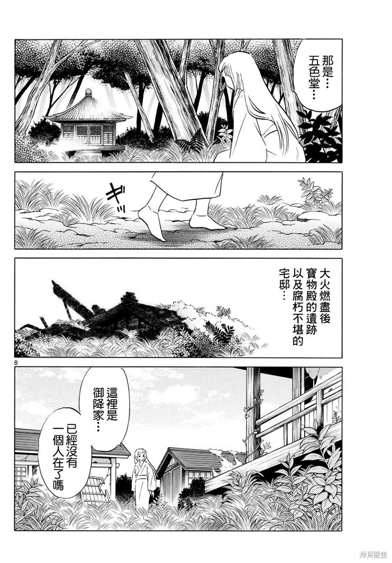 《摩绪》漫画最新章节第162话免费下拉式在线观看章节第【8】张图片