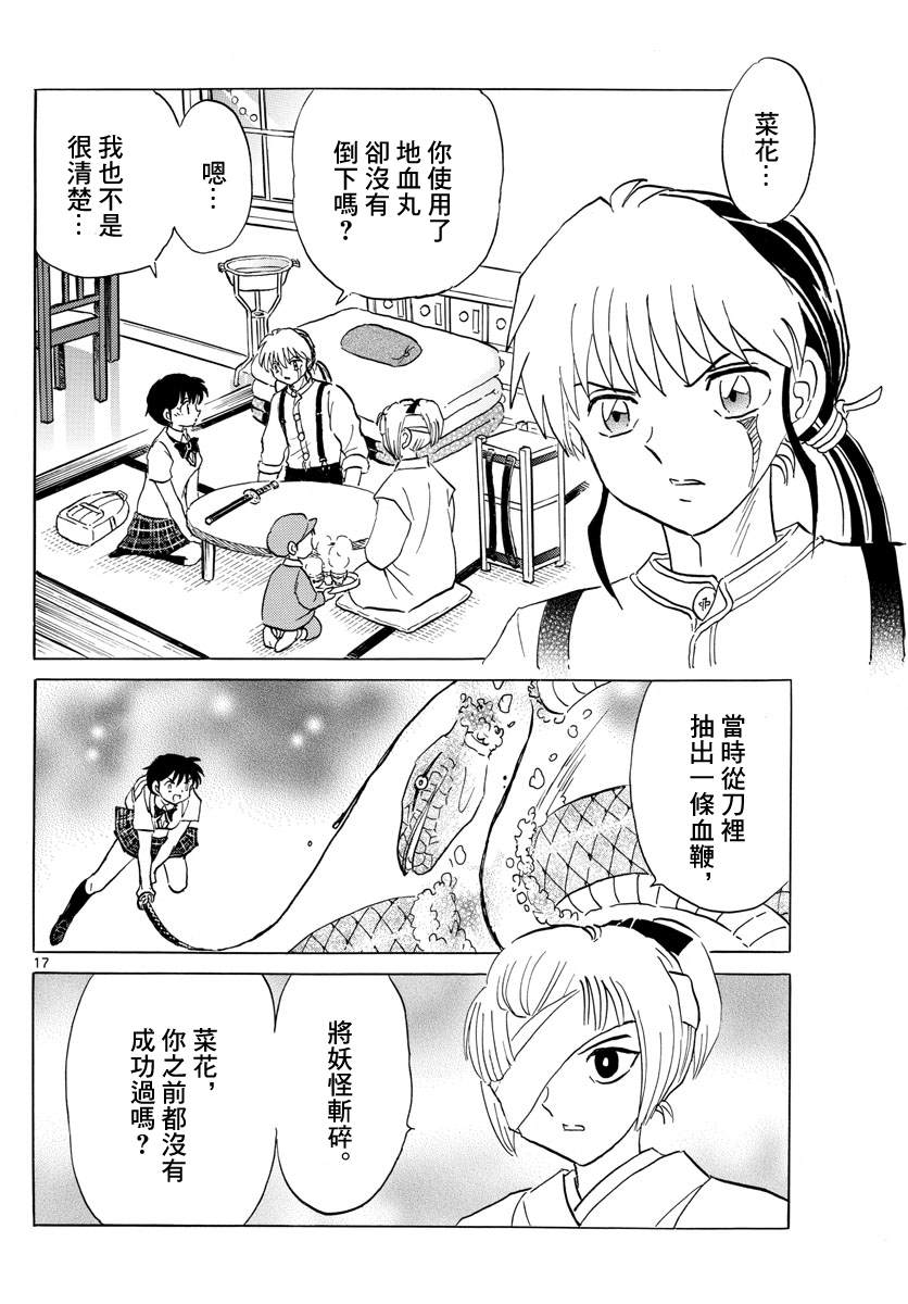 《摩绪》漫画最新章节第116话 血之一击免费下拉式在线观看章节第【16】张图片