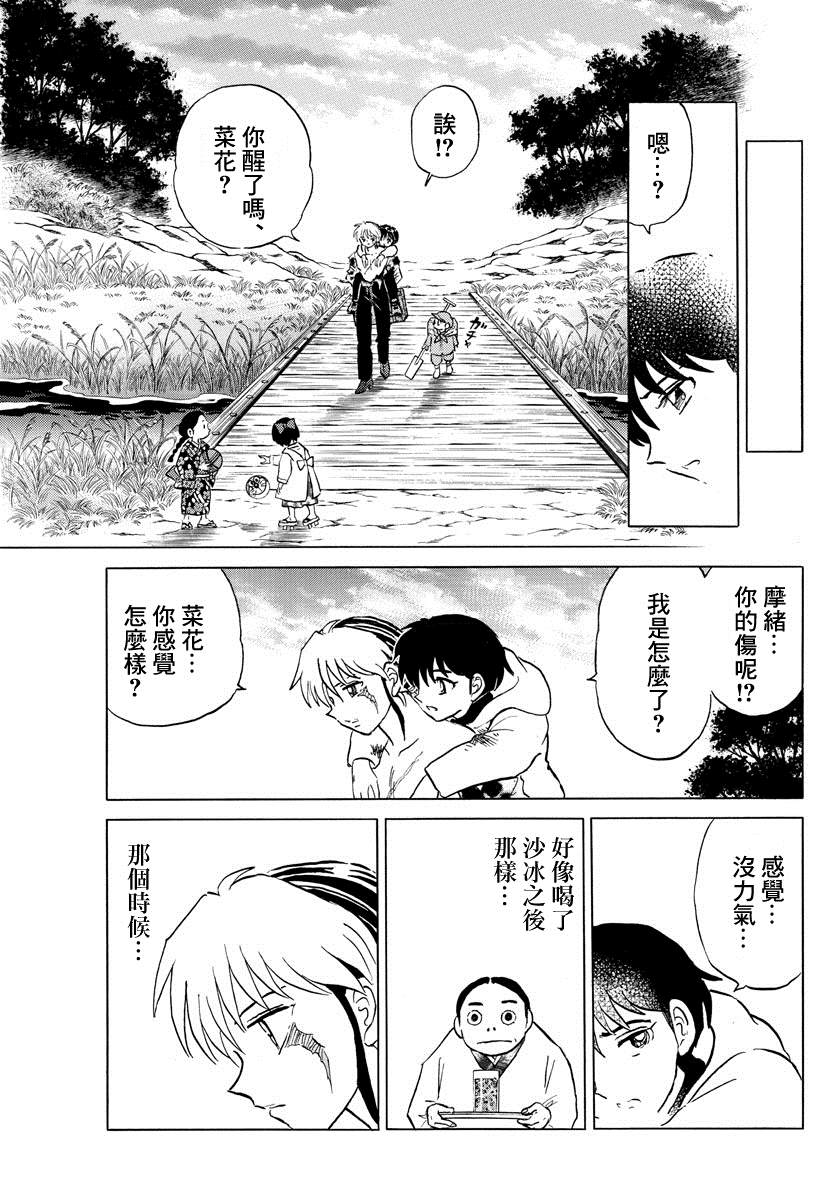 《摩绪》漫画最新章节第38话 血的交融免费下拉式在线观看章节第【11】张图片