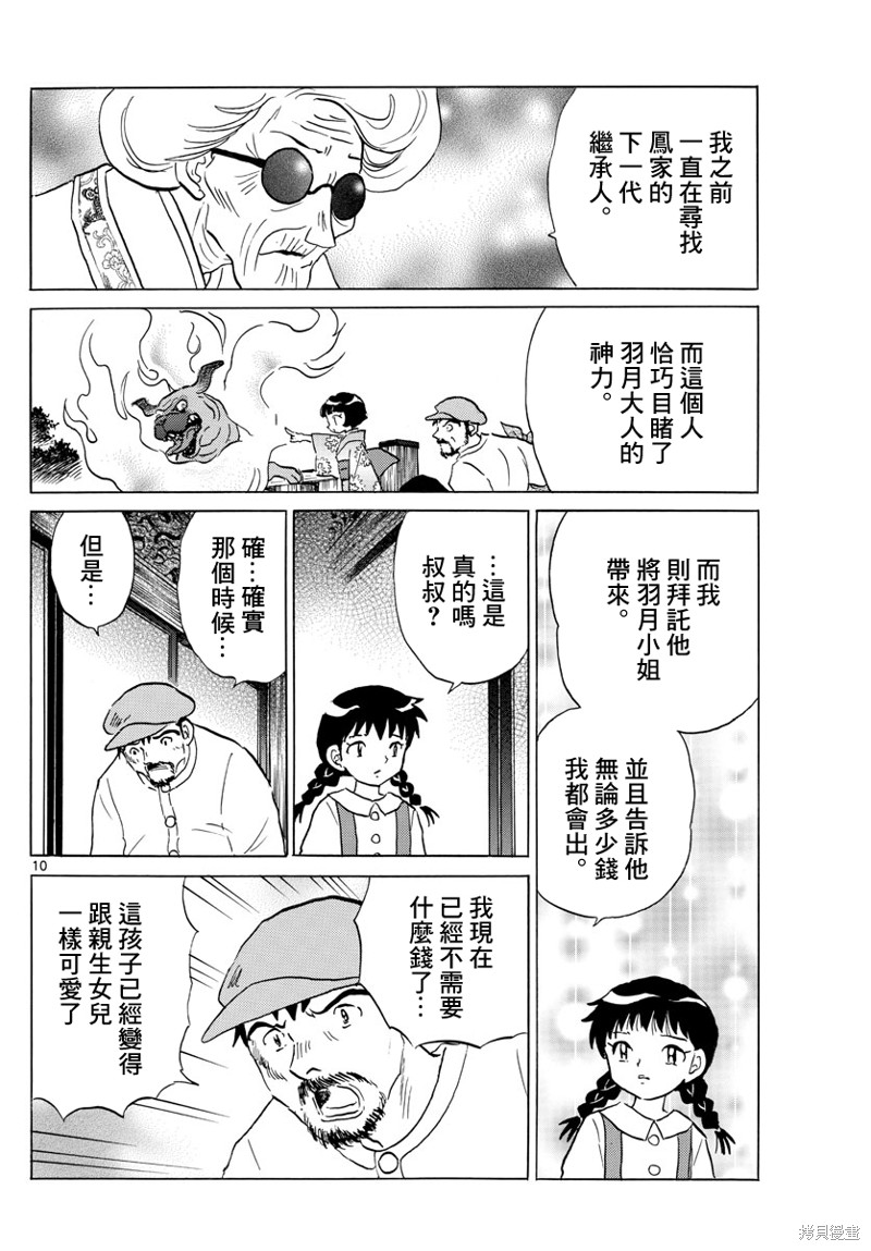 《摩绪》漫画最新章节第154话免费下拉式在线观看章节第【10】张图片