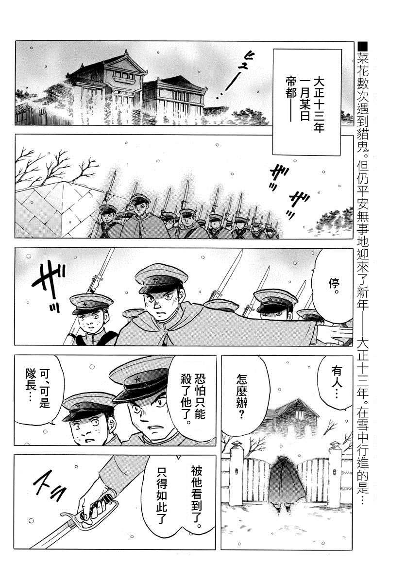 《摩绪》漫画最新章节第45话 铁假面免费下拉式在线观看章节第【2】张图片