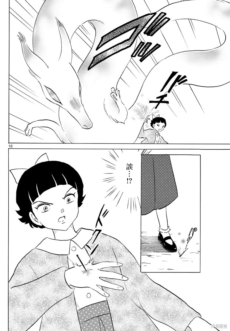 《摩绪》漫画最新章节第175话免费下拉式在线观看章节第【10】张图片
