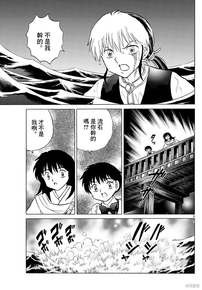 《摩绪》漫画最新章节第168话免费下拉式在线观看章节第【3】张图片