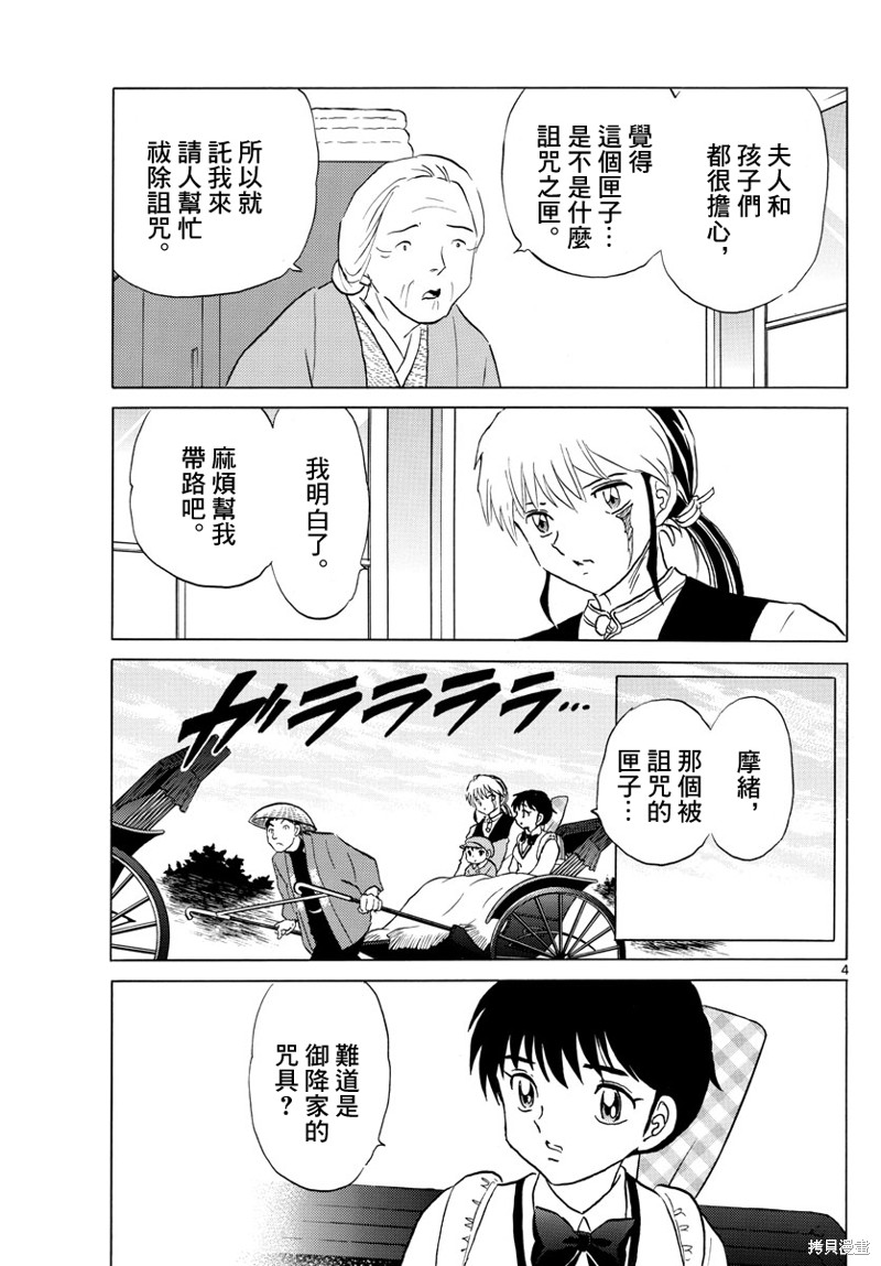 《摩绪》漫画最新章节第166话免费下拉式在线观看章节第【4】张图片