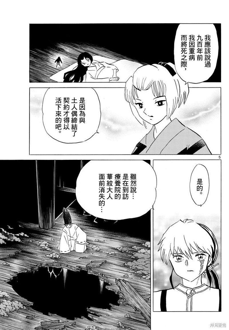 《摩绪》漫画最新章节第162话免费下拉式在线观看章节第【5】张图片