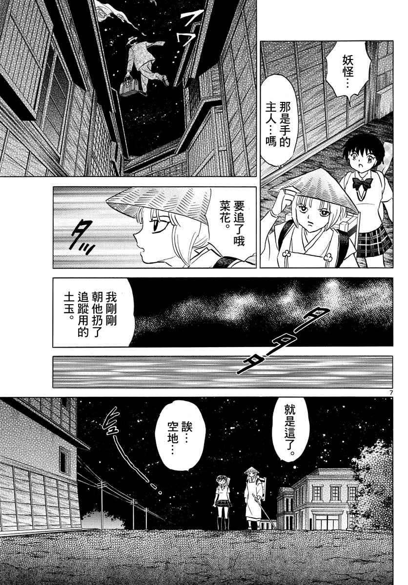 《摩绪》漫画最新章节第114话 西洋药店免费下拉式在线观看章节第【7】张图片