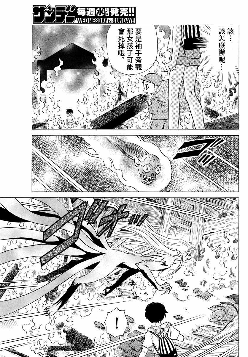 《摩绪》漫画最新章节第21话免费下拉式在线观看章节第【3】张图片