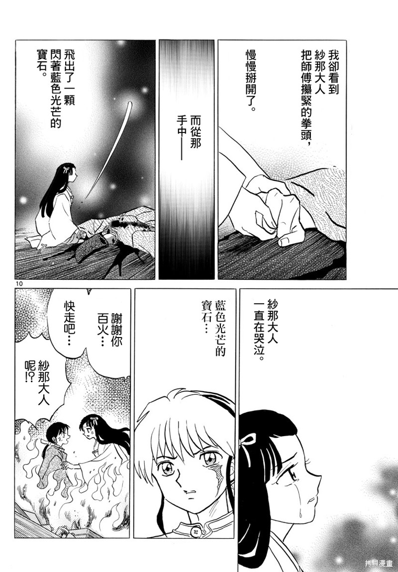 《摩绪》漫画最新章节第122话 蓝色光芒的宝石免费下拉式在线观看章节第【10】张图片