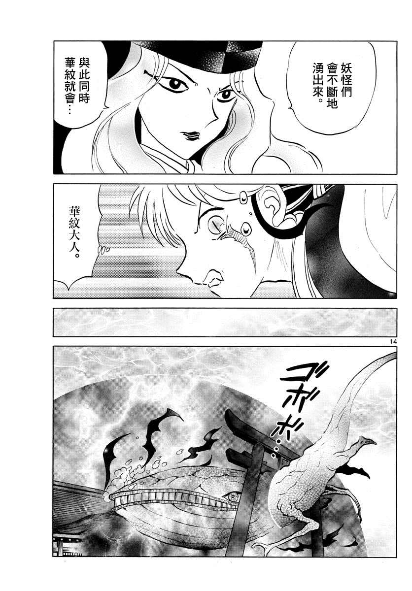 《摩绪》漫画最新章节第66话 邪气之中免费下拉式在线观看章节第【15】张图片