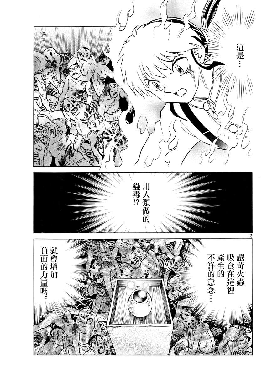 《摩绪》漫画最新章节第110话 人类的蛊毒免费下拉式在线观看章节第【13】张图片