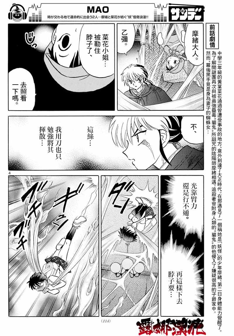 《摩绪》漫画最新章节第5话免费下拉式在线观看章节第【4】张图片