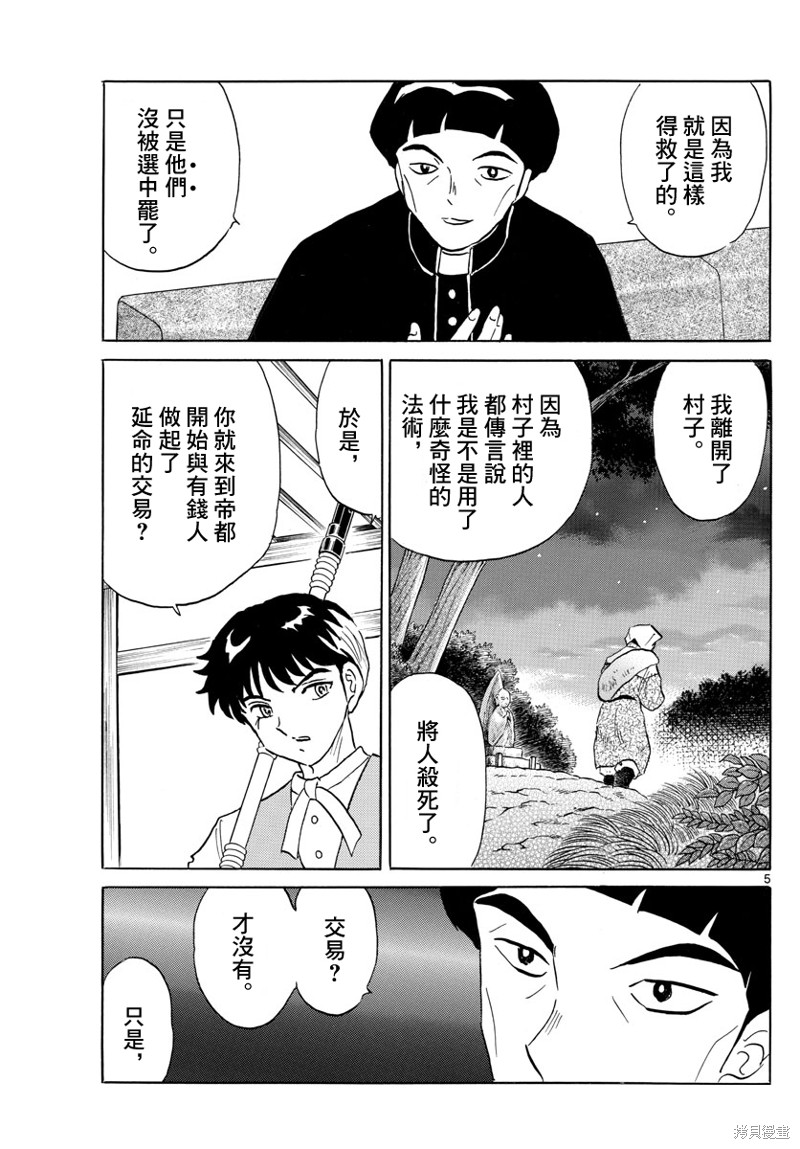 《摩绪》漫画最新章节第146话免费下拉式在线观看章节第【5】张图片