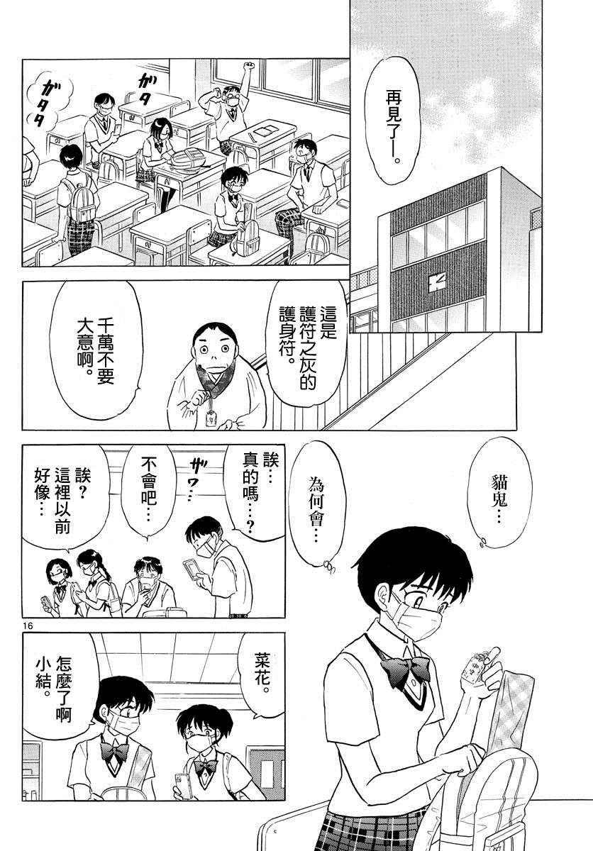 《摩绪》漫画最新章节第117话 土铃免费下拉式在线观看章节第【16】张图片