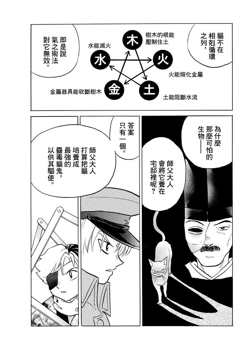 《摩绪》漫画最新章节第56话 相克之外免费下拉式在线观看章节第【5】张图片