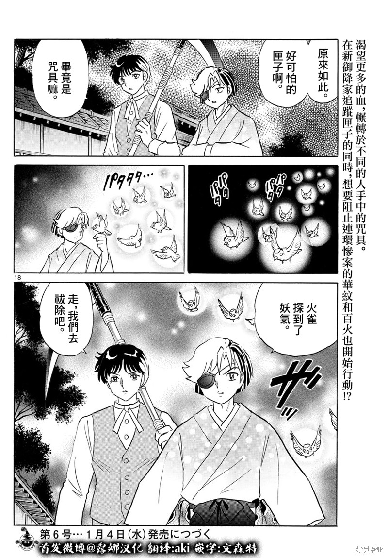 《摩绪》漫画最新章节第168话免费下拉式在线观看章节第【18】张图片