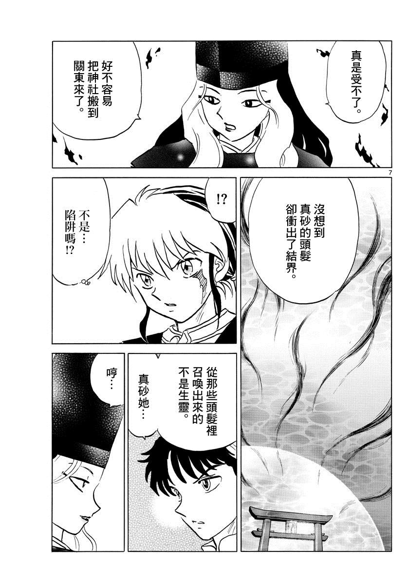 《摩绪》漫画最新章节第65话 五色堂之轮免费下拉式在线观看章节第【7】张图片