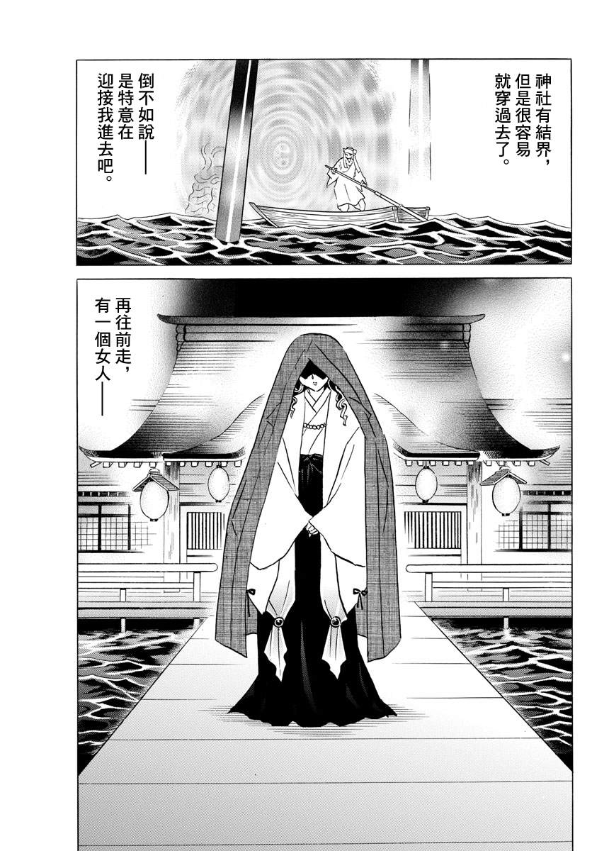 《摩绪》漫画最新章节第55话免费下拉式在线观看章节第【3】张图片