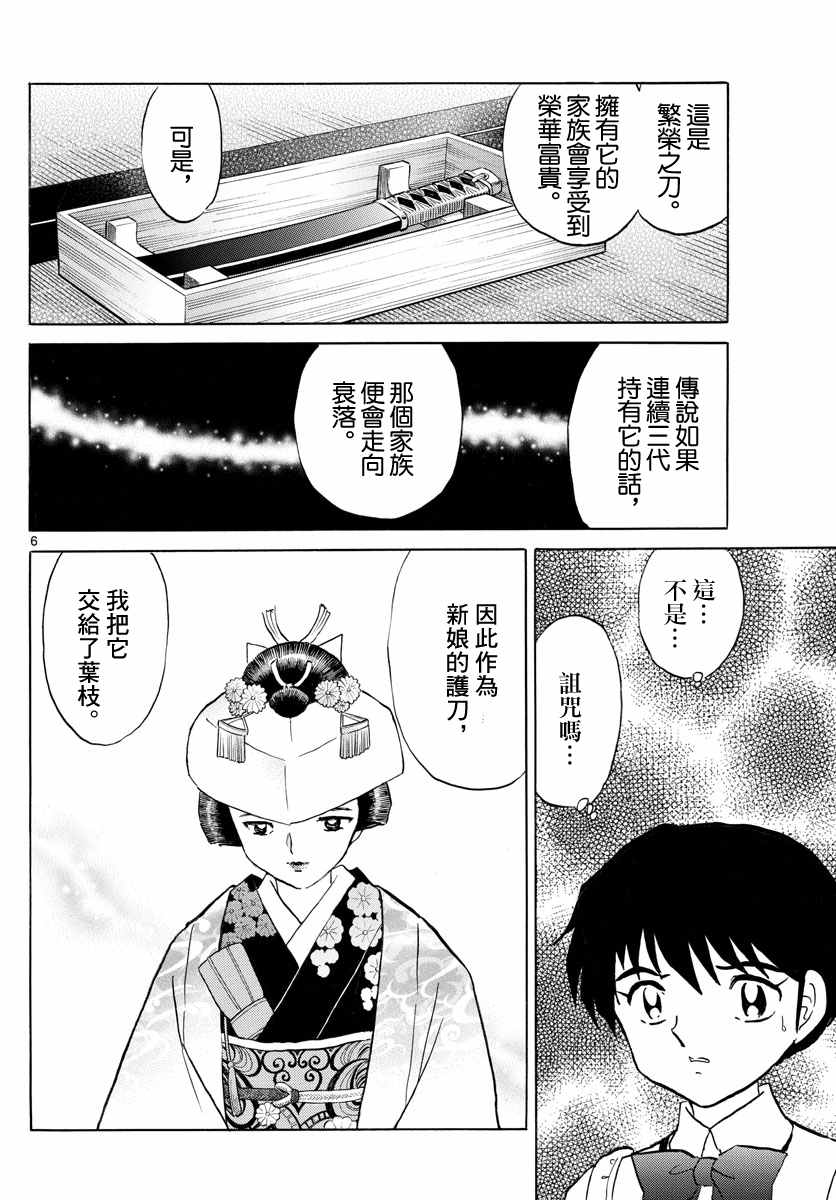 《摩绪》漫画最新章节第99话免费下拉式在线观看章节第【6】张图片