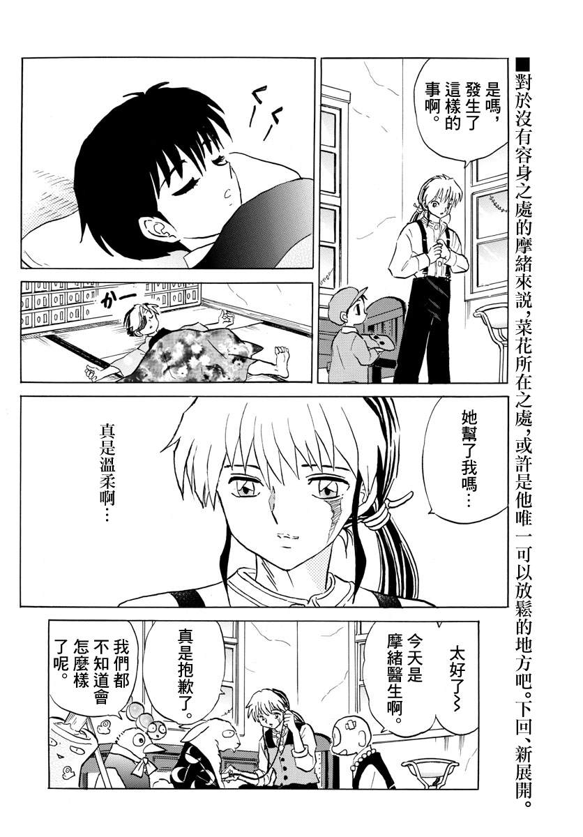 《摩绪》漫画最新章节第57话 醒不过来免费下拉式在线观看章节第【20】张图片