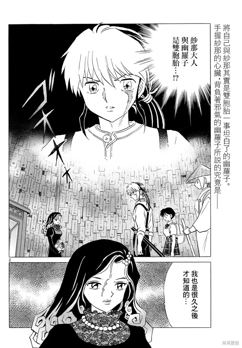 《摩绪》漫画最新章节第143话免费下拉式在线观看章节第【2】张图片