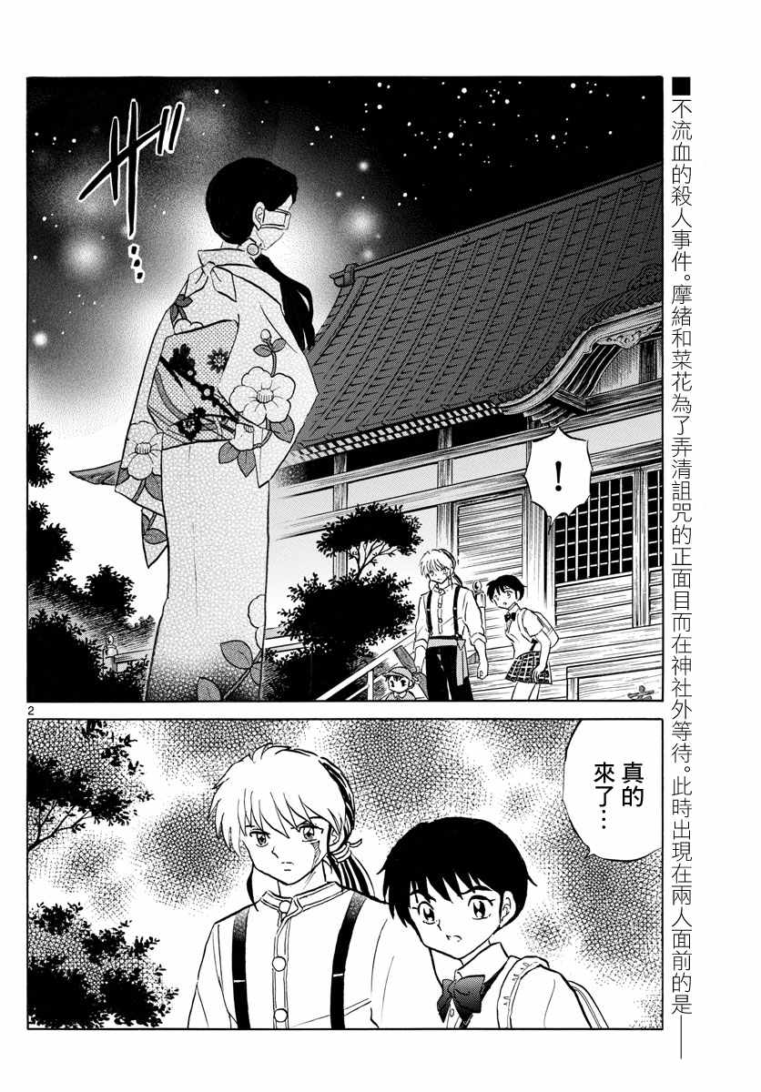 《摩绪》漫画最新章节第99话免费下拉式在线观看章节第【2】张图片